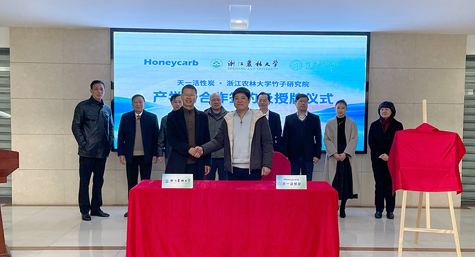 天一活性炭与高校签约共建研发基地，破解竹资源高附加值利用难题